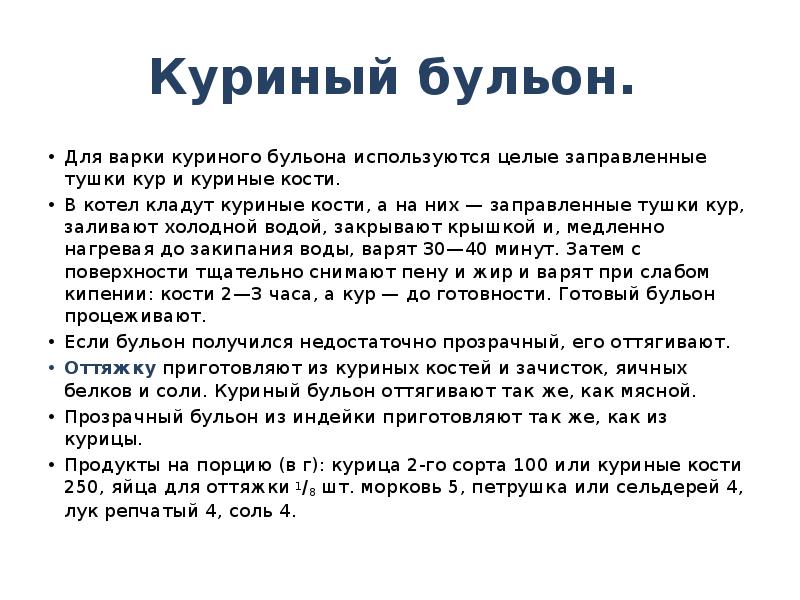 Куриный бульон как использовать. Куриный бульон как использовать
