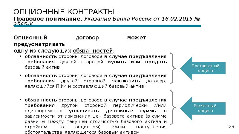 Предварительный договор опционный договор