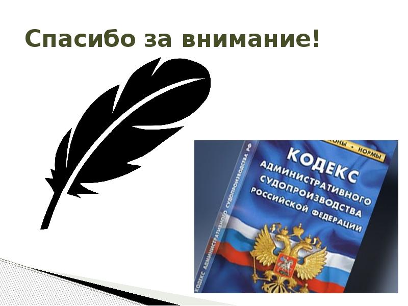 Административный иск презентация