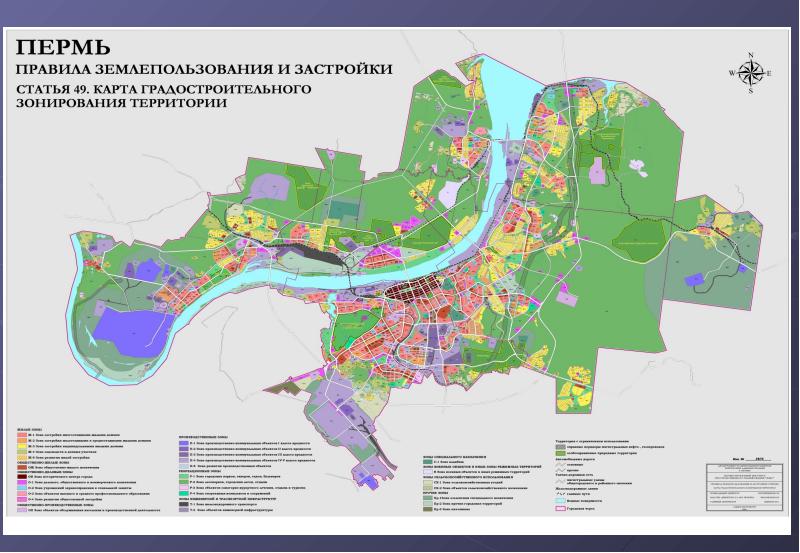 Проект землепользования и застройки