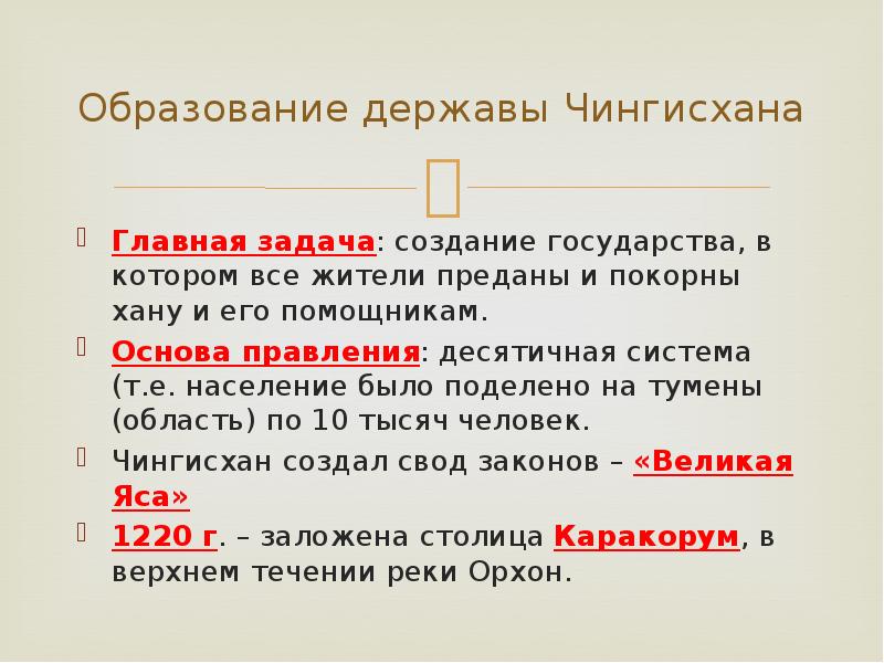 образование державы. образование державы. образование монгольского государства. образование державы. кацва презентации.