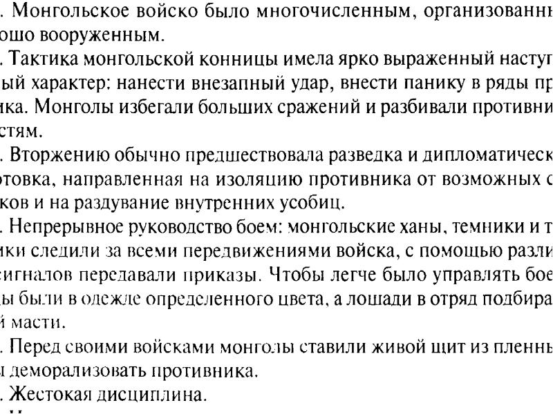 Причины военных успехов монголов. Причины военных успехов монголов.