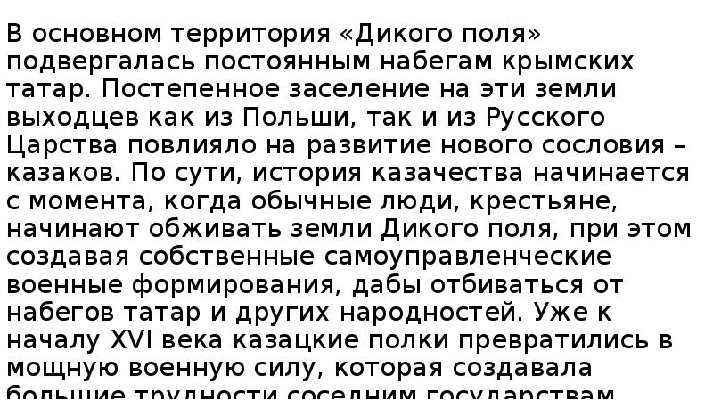 Реферат: Казаки Дона на охране южных рубежей московского царства