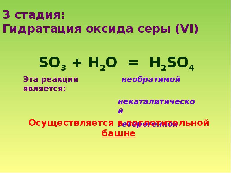 Оксид серы вода продукт реакции