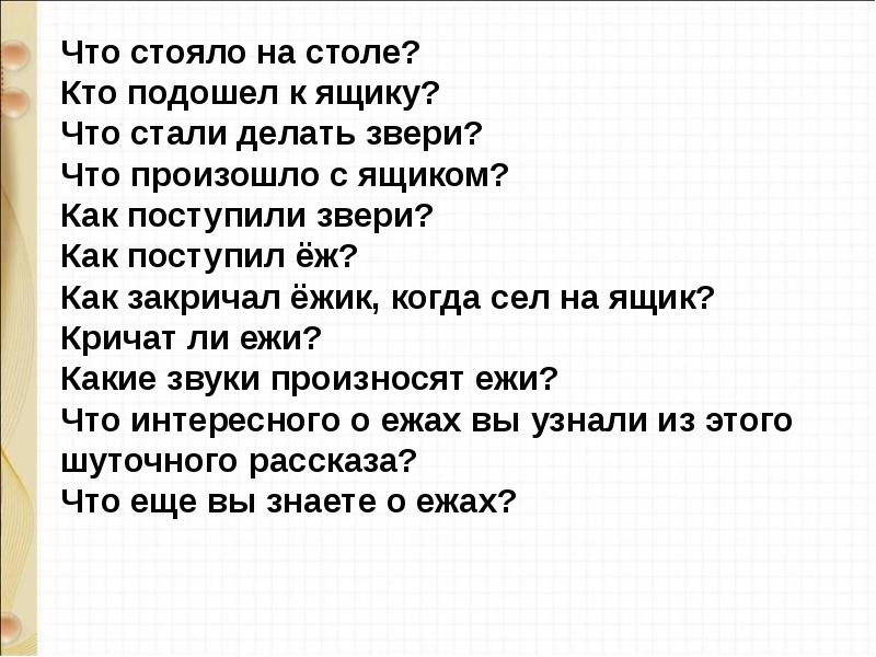 Лисица и еж презентация 1 класс школа россии