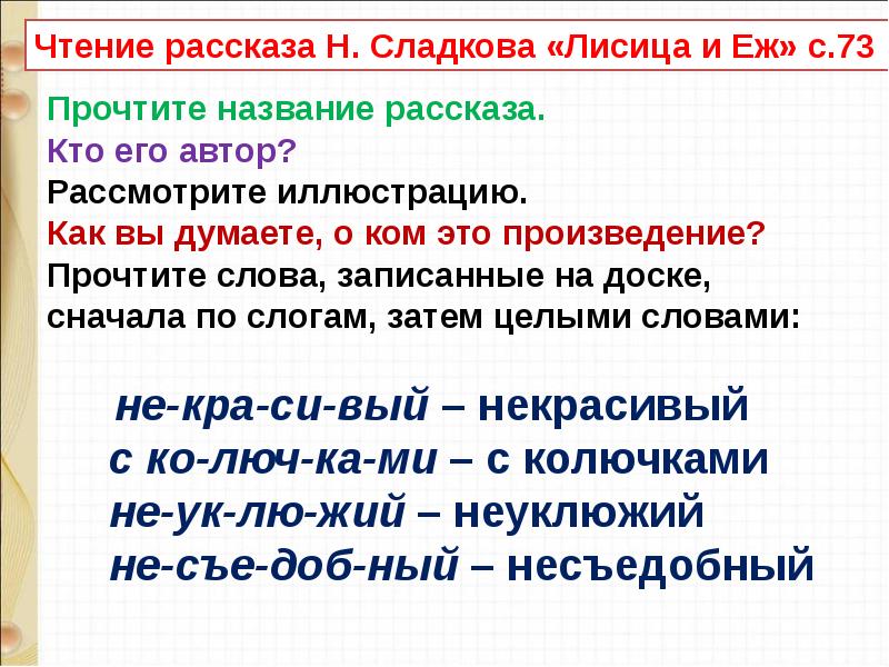 Н сладков лисица и еж 1 класс конспект урока и презентация