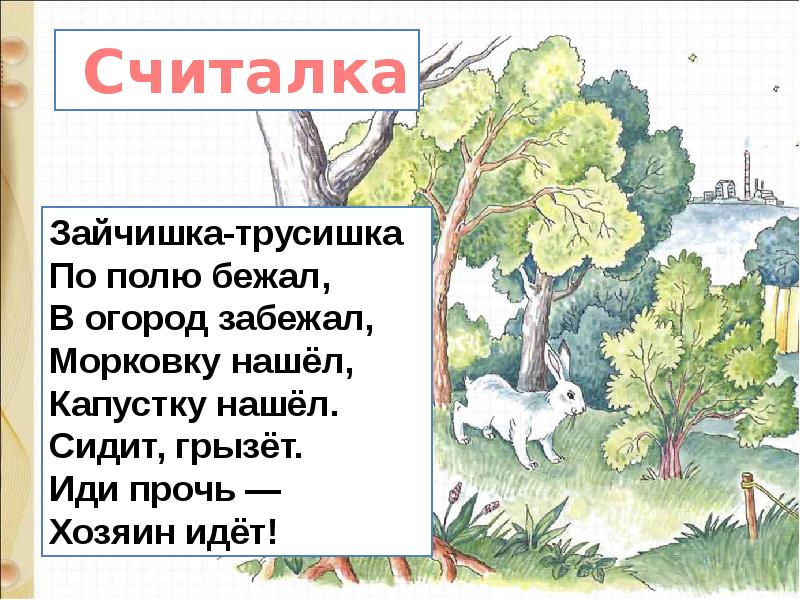 Д хармс храбрый еж н сладков лисица и еж с аксаков гнездо презентация 1 класс