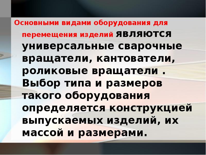 Особенности конструкции определяют