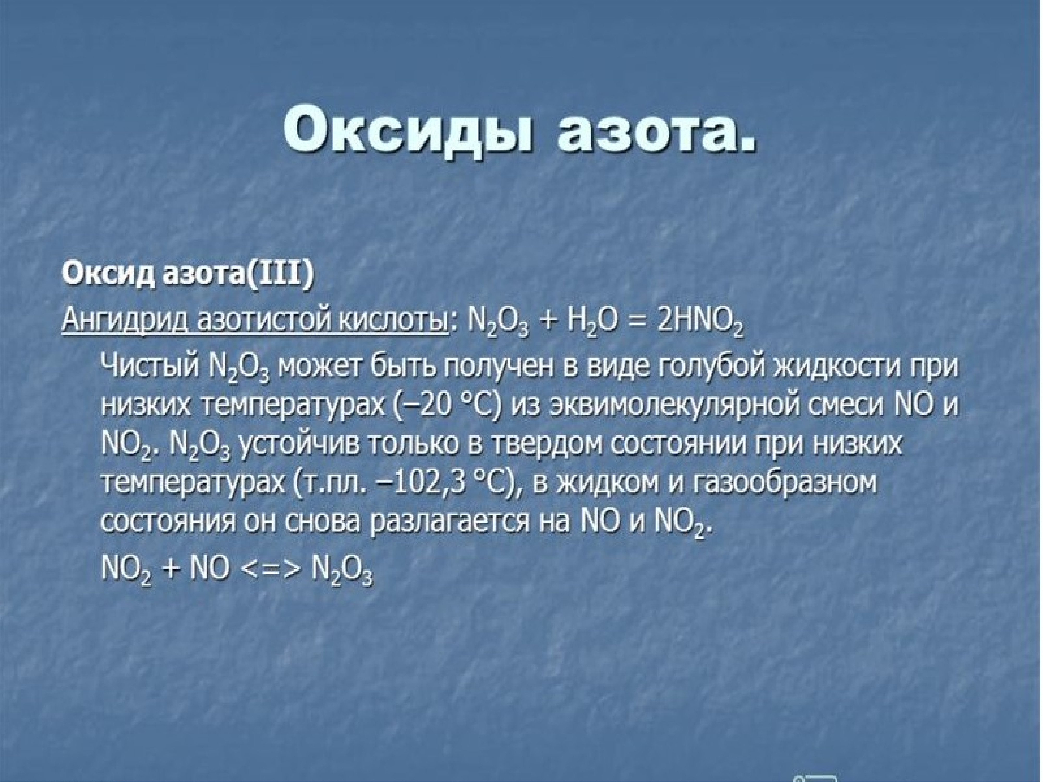 Азот проявляет свойства. Оксид азота. Все оксиды азота. Монооксид азота. Оксид азота(v).