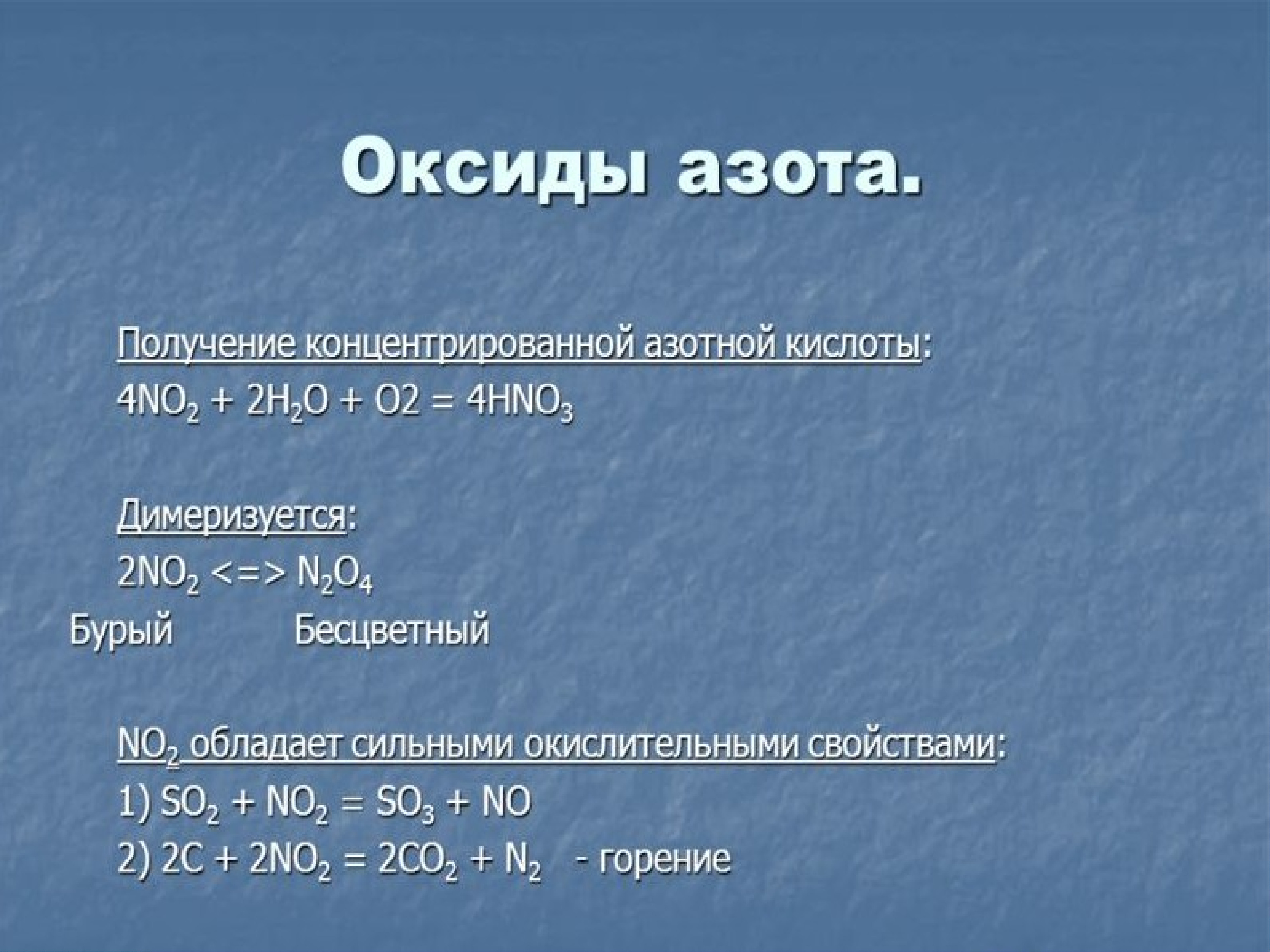 Процесс горения азота. Реакция горения азота. Горение оксида азота. Окись азота горение. Оксиды азота поддерживающие горение.