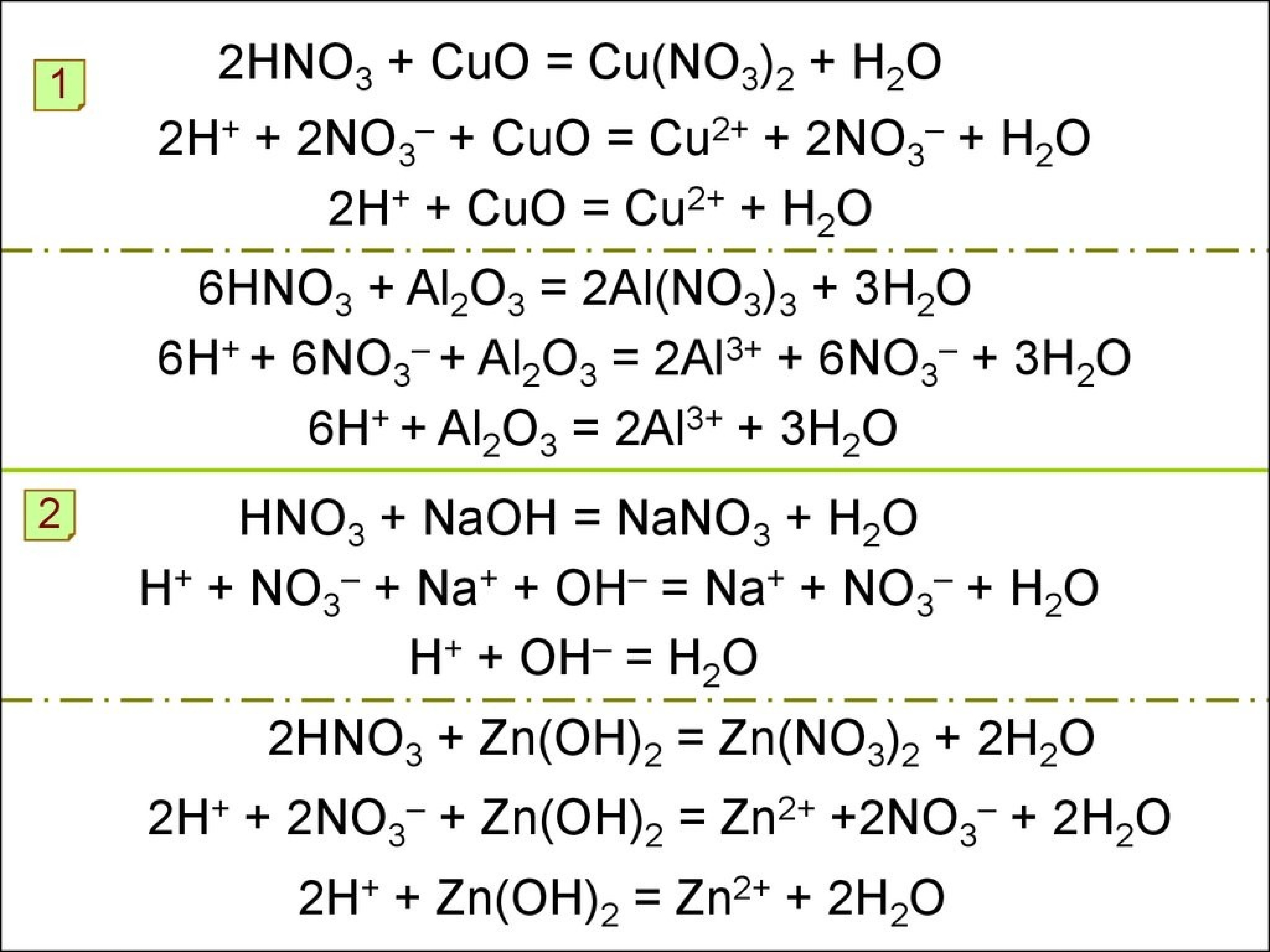 Zn hco3 2. Al2o3 и азотная кислота. Cu hno3 h2o2. No2 hno2 реакция. Cu no3 Cuo no2 o2 коэффициенты.