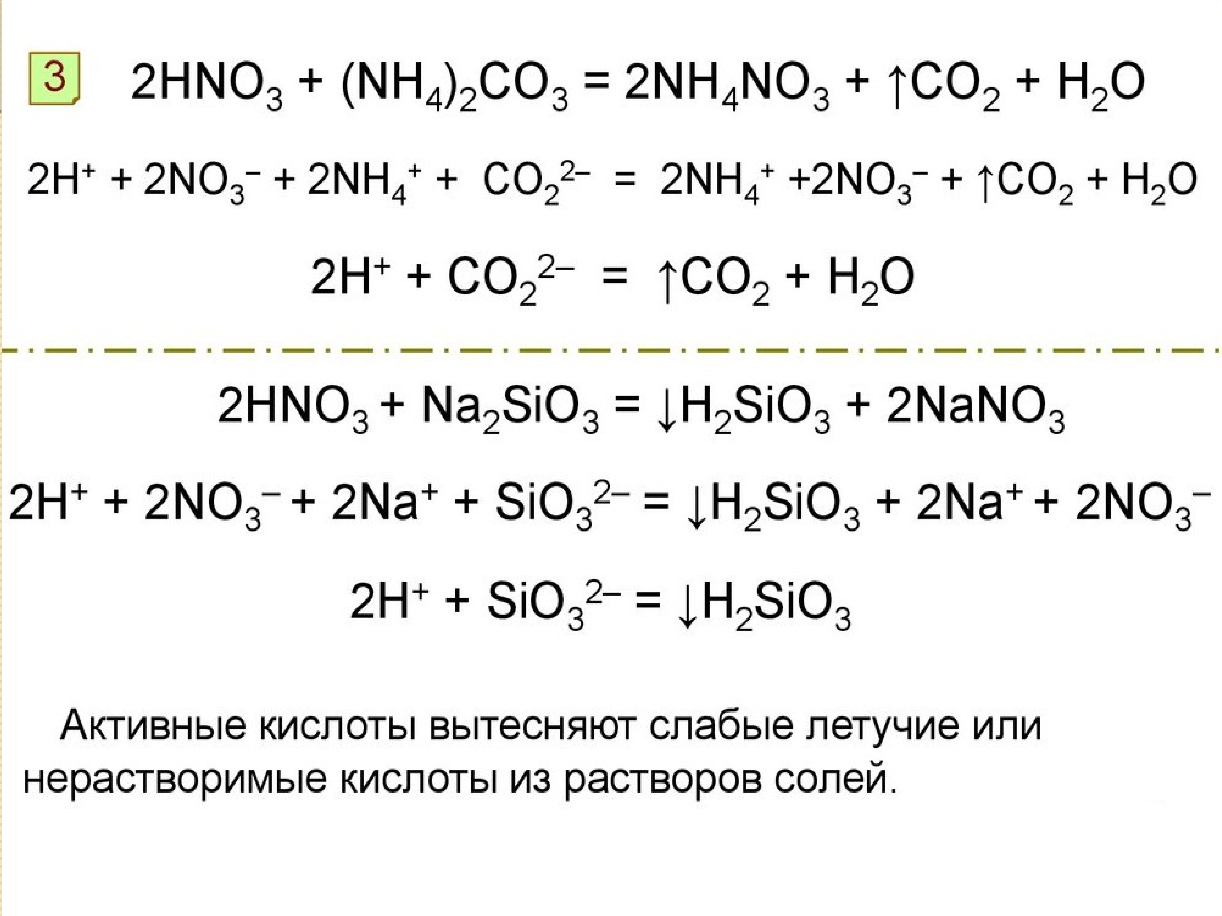 Na2sio3 hno3 реакция. Карбонат аммония (nh4)2co3. Nano3 + no из азотной кислоты. Nh3+hno2. Nh3 азотная кислота.