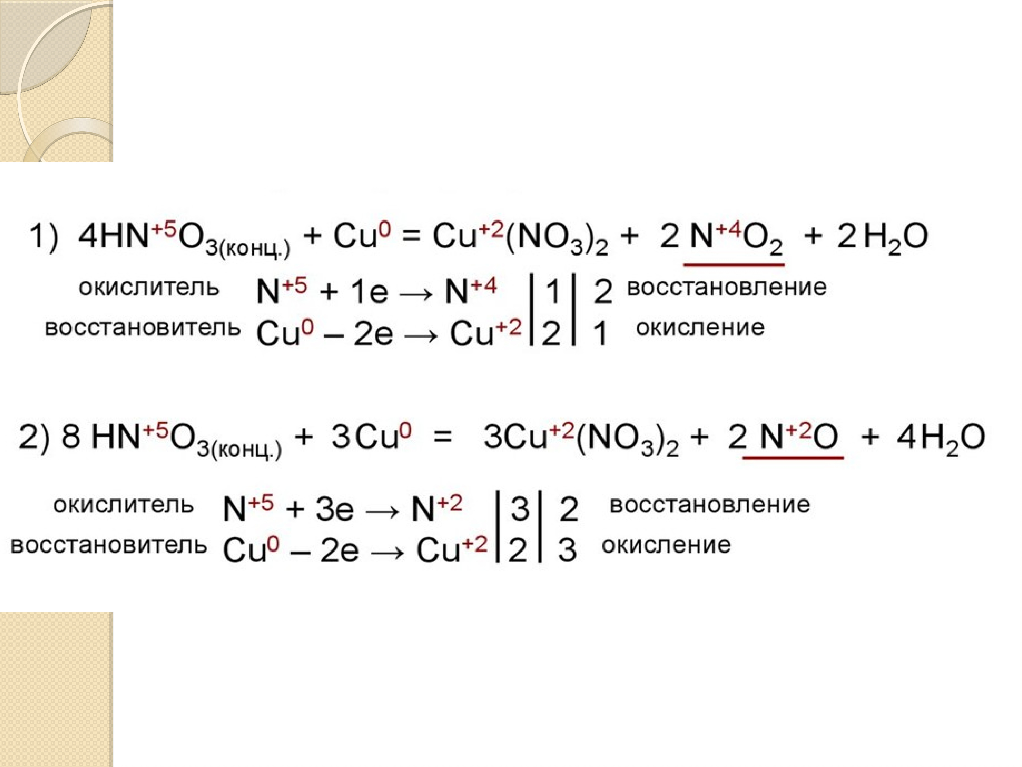 В химических реакциях азот проявляет свойства. Азот окислитель и восстановитель. Cu^+2=cu^0 восстановитель окислитель. Азот окислитель в реакциях. Азот восстановитель в реакции.