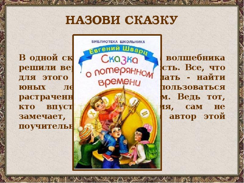 Укажите черты характера волшебников сказка о потерянном