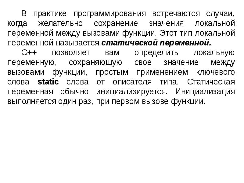 Локальное это что значит. Практика программирования. Статическая типизация. Статическая переменная. Значение слова локальный.