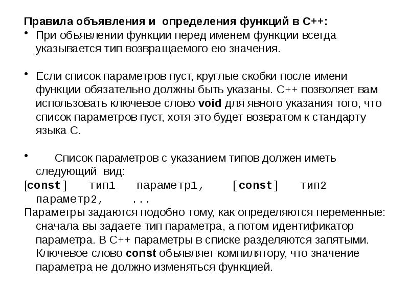 Функции перед. Объявление и определение функций. Перед функции. Михевнина 6 функция.