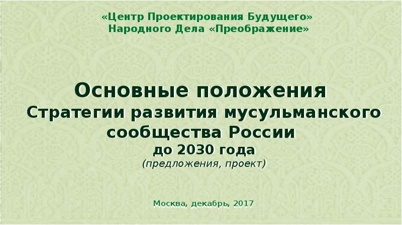 Народное дело. Центр проектирования будущего народного дела Преображение. Народное дело Преображение.