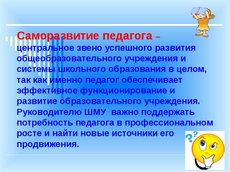 Школа молодого учителя. Вопросы молодому учителю в школе. Бренд педагога. Школа молодого учителя это определение. Учитель бренд школы.