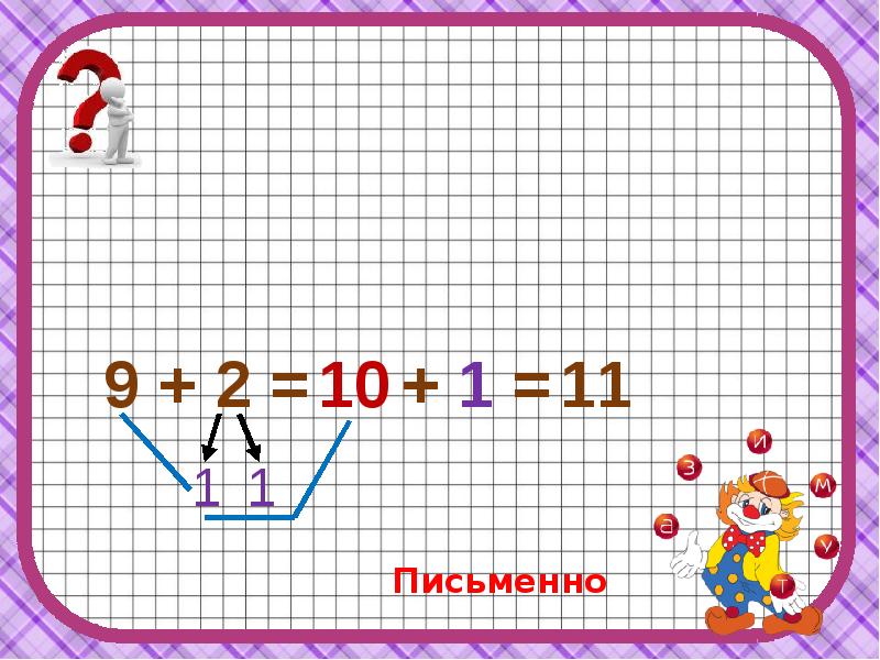 12 Письменно. Математика 2 класс 106 урок