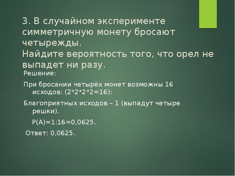 Теория вероятности презентация 9 класс по подготовке к огэ