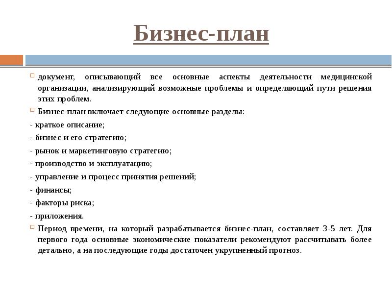 Образец бизнес плана для социального контракта