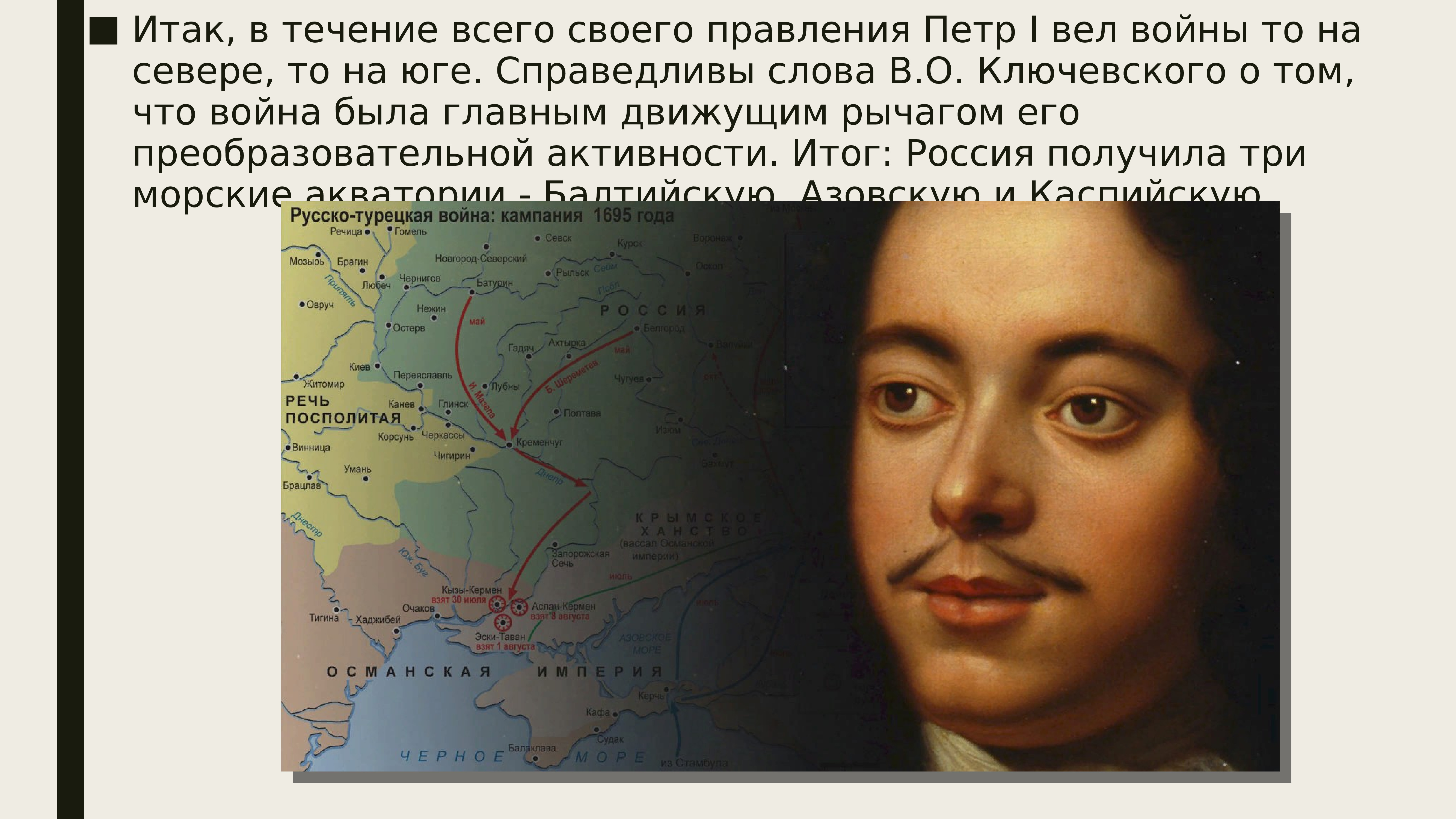 Первый поход петра. Азовские походы Петра 1. Первый Азовский поход Петра 1. Азов Петр 1. Поход Петра 1 на Азов в 1695 году.