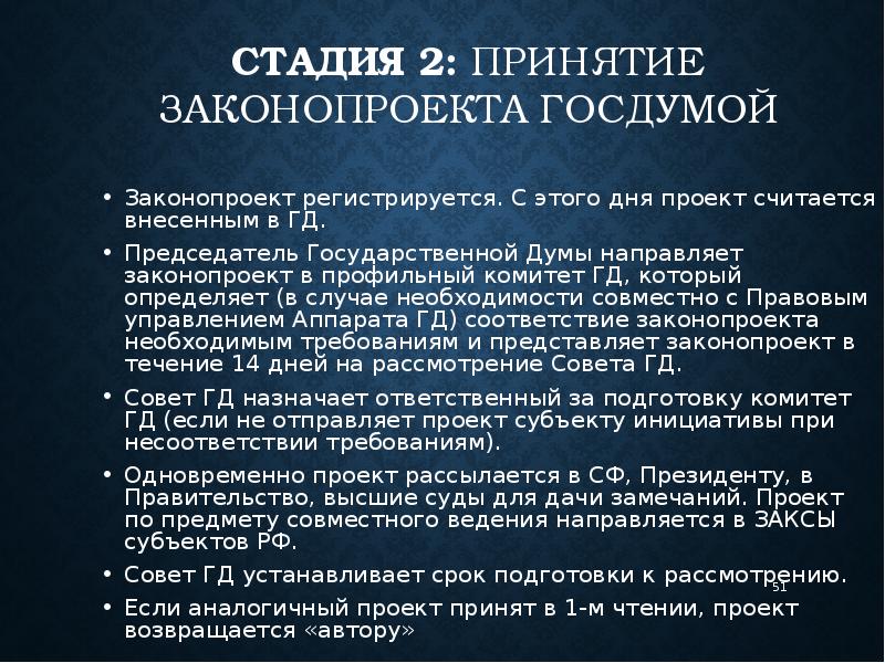 Государственная дума проекты законов