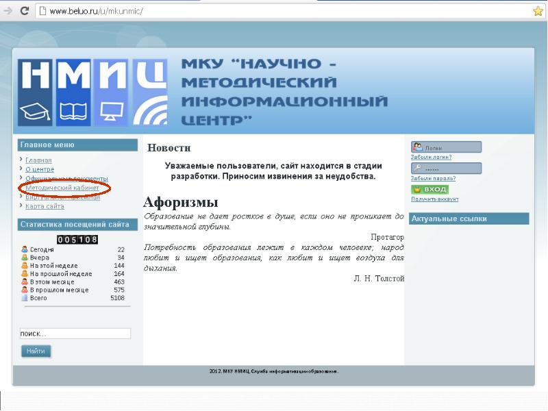 Актуальная ссылка. Актуальные ссылки. МБУ научно-методический информационный центр.