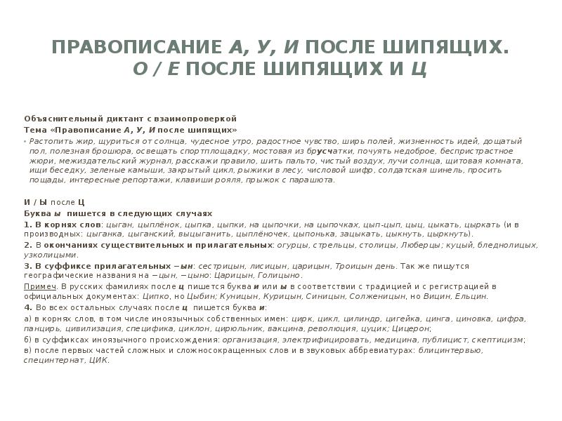 Как пишется слово: «шьёт» или «шёт»? - amurliman.ru