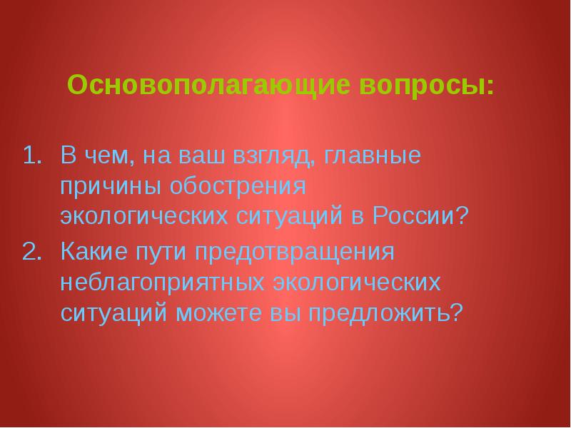 Причины обострения экологических проблем в зарубежной европе