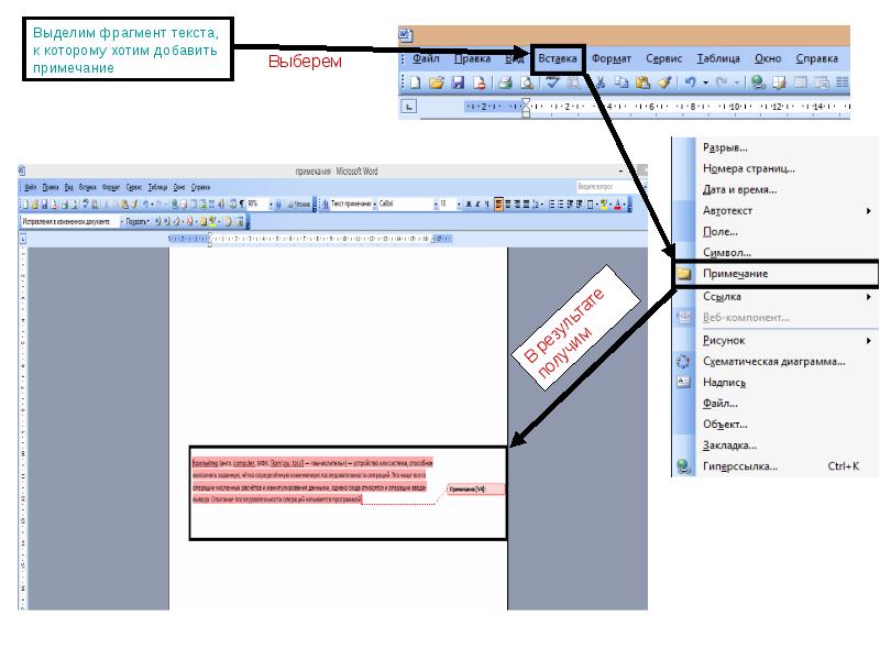 Как выделить фрагмент. Как выделить фрагмент текста в MS Word. MS Word. Способы выделения фрагментов текста. Примечание в Ворде онлайн. Функция комментария в ворд.