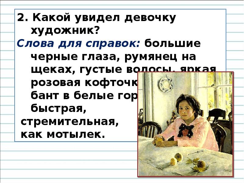 Сочинение по картине девочка с персиками в а серов 3 класс с опорными