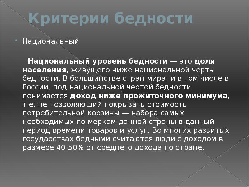 Преодоление экономической отсталости бедности и нищеты стран третьего мира презентация