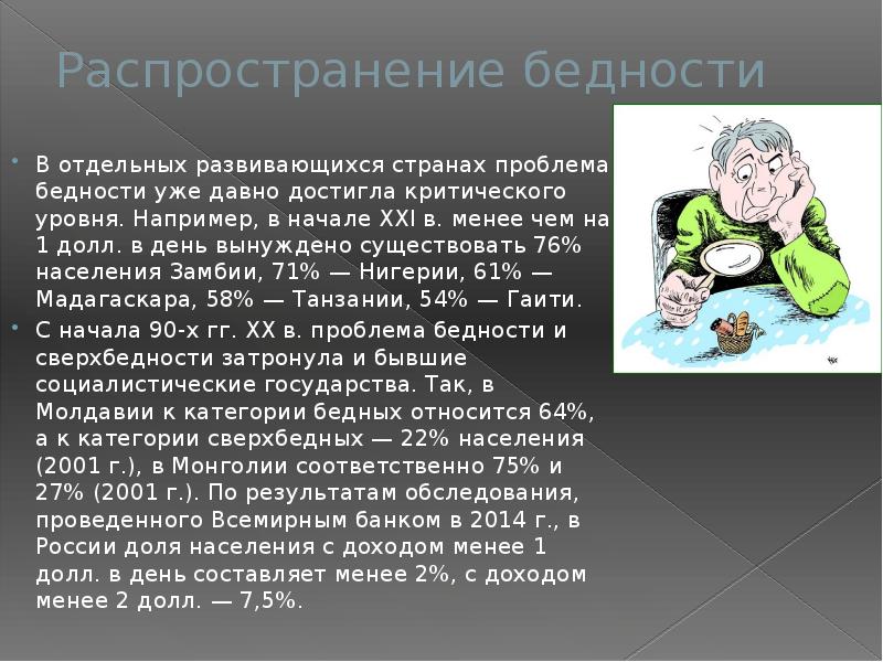 Отсталость голод болезни презентация 11 класс