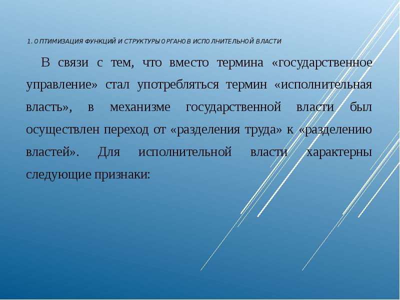 Оптимизация функций. Термин пенитенциарный структура и функции.