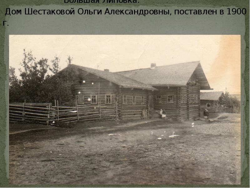 Деревня малая липовка. Лагерь Липовка Пензенская область. Липовка Амурская область.