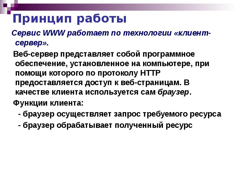 Клиент роль и функции. Клиент роль и функции