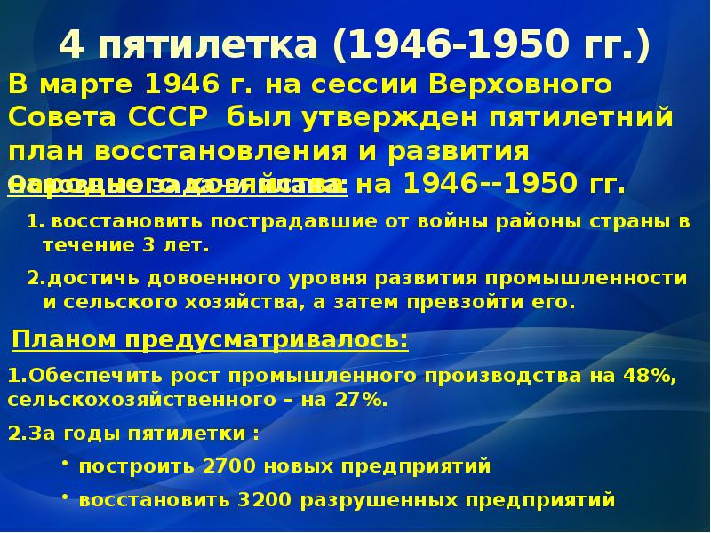 Что из перечисленного относится к результатам выполнения плана iv пятилетки