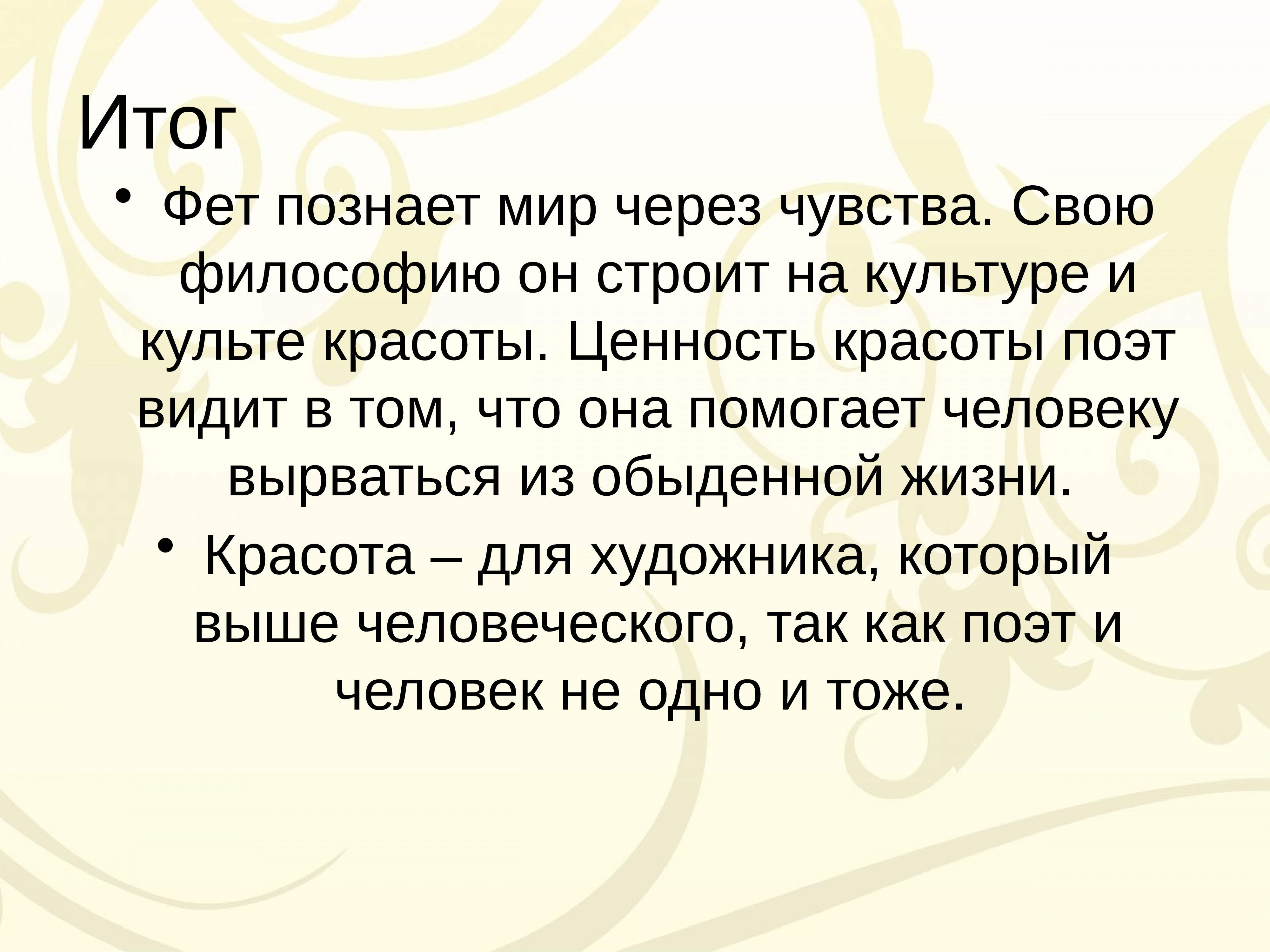 Фет про любовь