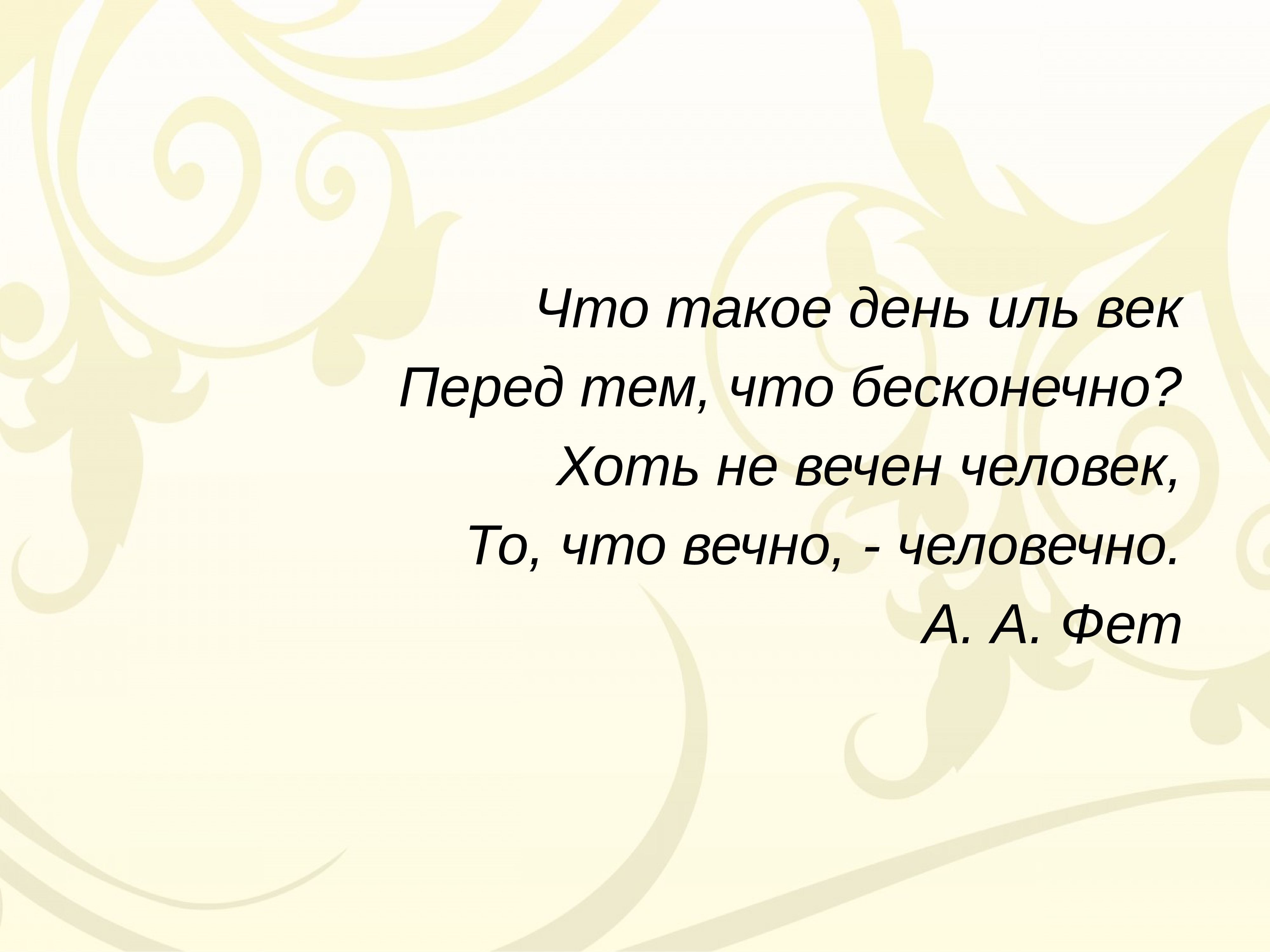 Стихи Афанасия Фета о природе — 29 стихотворений