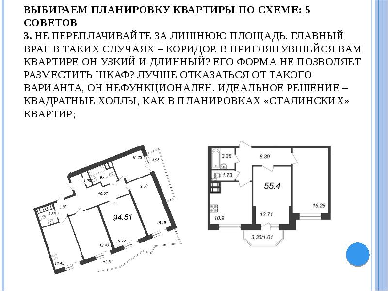 Планирование выборов. Планировка квартиры в Лондоне. Планировка квартиры принципы. Какой метраж квартиры оптимальный. Большая площадь квартиры за и против.