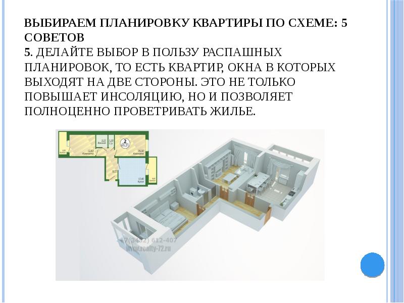 Интерьер жилого помещения эстетика и экология жилища 5 класс презентация