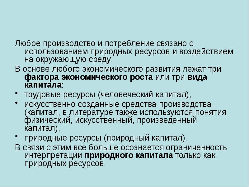 в основе любой экономики