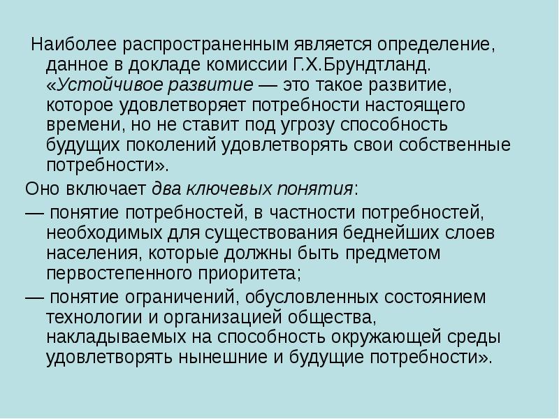 Доклад комиссии. Проблемы взаимодействия общества и природы. Потребности настоящего времени. Основные проблемы взаимоотношения войск с природой. Устойч нейстойч.