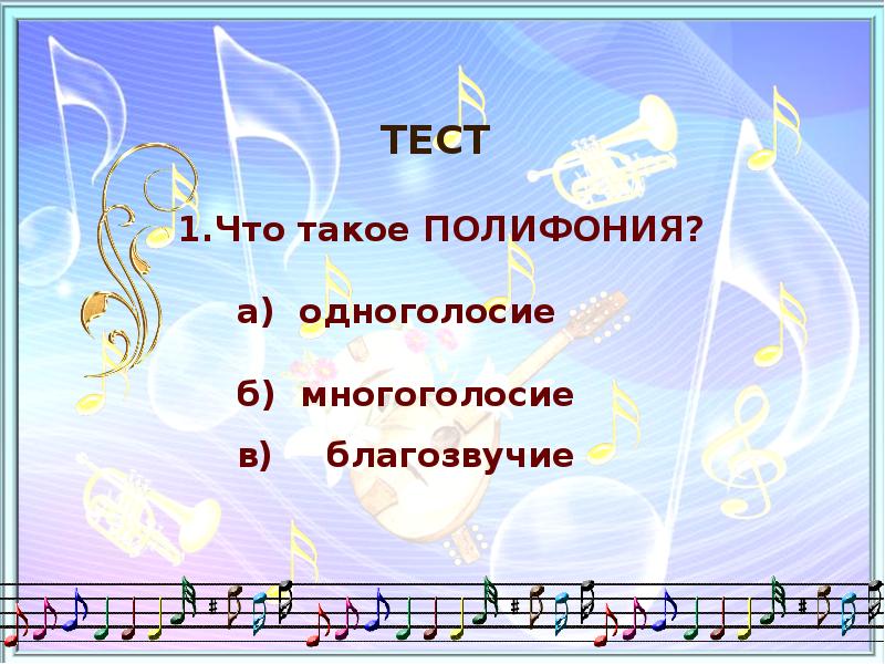 Полифония с греческого. Полифония 6 класс. Что такое полифония в Музыке 6 класс. Полифония это в литературе. Полифония это в Музыке определение.