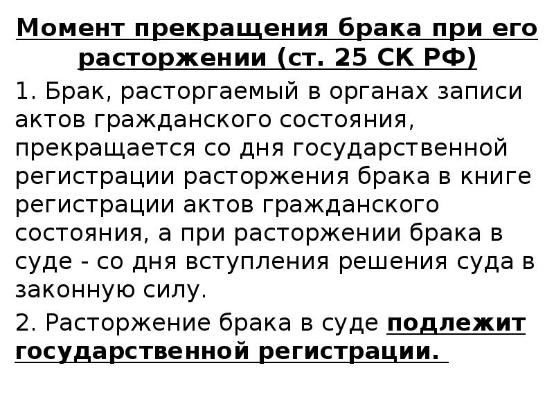 Заявление о расторжении брака образец. Момент прекращения брака при его расторжении. Расторжение брака через загс. Бланк регистрации брака. Схема порядок регистрации брака.