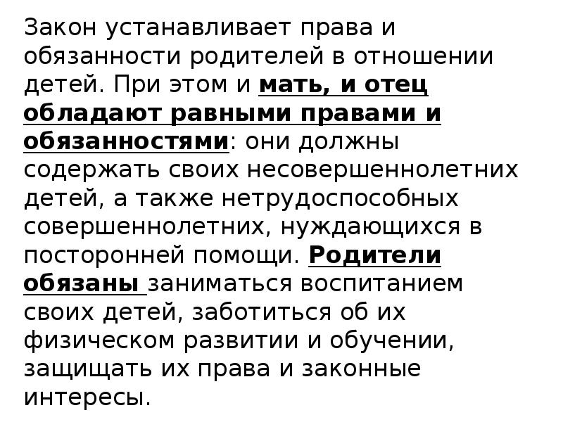 Статья 62. Обязанности совершеннолетних детей по содержанию родителей. Обязанности совершеннолетних детей в отношении их родителей. Права совершеннолетних детей. Права и обязанности совершеннолетних детей по отношению к родителям.