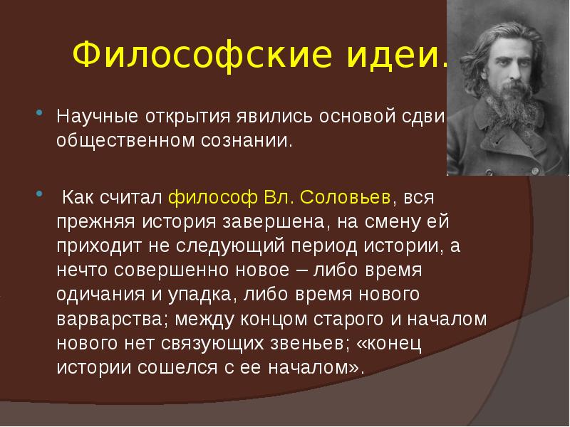 Презентация философия соловьева