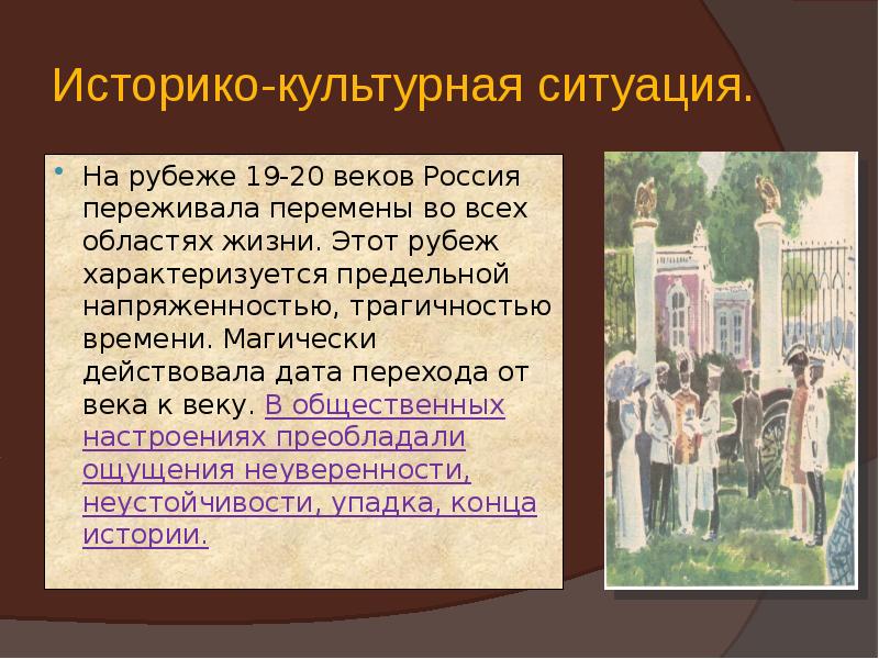 Презентация литература на рубеже 19 20 веков