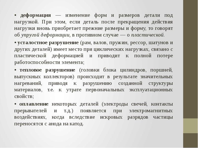 Прежнем объеме. Это изменение формы и размеров под действием нагрузок. То изменение формы и размеров деталей под действием нагрузок.. Изменение формы и размеров деталей под действием нагрузок называется. Свойство материала деформироваться изменять форму.